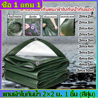 ผ้าใบกันฝน พร้อมส่ง ผ้าใบกันน้ำ กันสาด100% (เจาะรู) เคลือบกันน้ำสองด้าน ผ้าใบ ผ้าฟาง ผ้าคลุมรถ ที่คลุมเต็นท์ ผ้าใบกันฝน เต็นท์ผ้าใบ