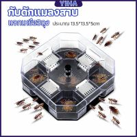 Yiha ที่ดักแมลงสาบ ที่ดักแมลงสาบ กล่องดักแมลงสาบ cockroach trap