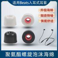 เหมาะสำหรับ BeatsFlex หมวกหูฟังชุดปลั๊กหู Beats X ชุดหูฟัง Flex หมวกคลุมใบหูโฟมจำรูป