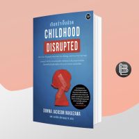 Childhood Disrupted เกินกว่าเจ็บปวด