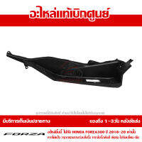 ที่พักเท้า ข้างขวา Honda Forza 300 ปั 2018-2021 สีดำ ของแท้เบิกศูนย์ รหัส 64311-K0B-T00ZA ส่งฟรี เก็บเงินปลายทางได้ ยกเว้นพื้นที่ห่างไกล-ภาคตะวันตก