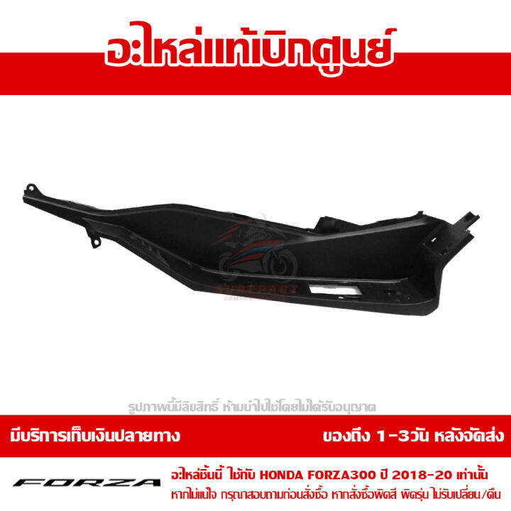 ที่พักเท้า-ข้างขวา-honda-forza-300-ปั-2018-2021-สีดำ-ของแท้เบิกศูนย์-รหัส-64311-k0b-t00za-ส่งฟรี-เก็บเงินปลายทางได้-ยกเว้นพื้นที่ห่างไกล-ภาคตะวันตก