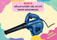 Bosch ค.เป่าลมไฟฟ้า GBL 82-270 800W #06019804K1