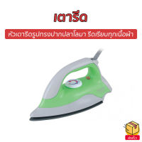 ?ขายดี? เตารีด Sharp หัวเตารีดรูปทรงปากปลาโลมา รีดเรียบทุกเนื้อผ้า AM-P333 - เตารีดผ้า เตารีดไฟฟ้า เตารีดแบบพกพา เตารีดแห้ง เตารีดผ้าเรียบ