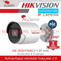 HIKVISION DS-2CD2026G2-I (4mm) กล้องวงจรปิดระบบ IP 2MP AcuSense Fixed Mini Bullet Network Camera BY BILLIONAIRE SECURETECH