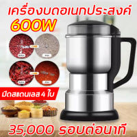 เครื่องบดกาแฟ เครื่องบดอเนกประสงค์ เครื่องปั่นบด  เครื่องบดพริก บดสมุนไพรเครื่องผสมอาหาร หมุนรอบความเร็วสูง บดละเอียด