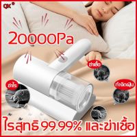 อัตราการกำจัดไร 100% ?QX เครื่องดูดไรฝุ่น พลังดูดแรง 20000pa