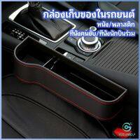 Yolanda ที่เก็บของข้างเบาะรถยนต์ หรือขวดในรถยนต์ ที่วางแก้วน้ำ  car storage box