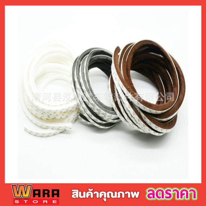 foam-strip-adhesive-เทปขนกันฝุ่น-12x7mm-1-5-เมตร-ซีลประตู-กันฝุ่นแมลง-เทปติดขอบประตู-เทปติดขอบหน้าต่าง-เทปขนสักหลาด-เทปปิดร่อง