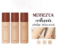 เมอเรสก้า Merrezca Skin Up Liquid Foundation SPF 50 PA++ รองพื้น สกินอัพ คุมมัน ปกปิดดี กันน้ำ ติดทน หน้าไม่ดรอประหว่างวัน ของแท้100% พร้อมส่ง ขนาด 30 ml.