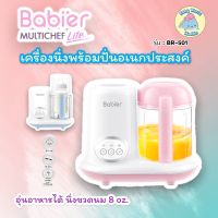 Babier Multichef Lite เครื่องนึ่งพร้อมปั่นอเนกประสงค์ รุ่นBR-501