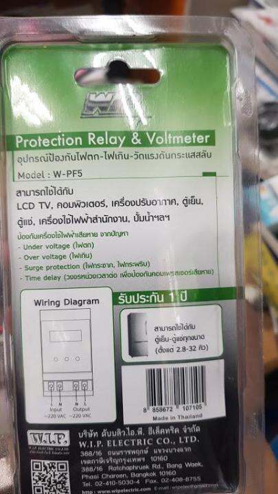 ป้องกันไฟตก-ป้องกันไฟเกิน-w-pf5-16a-plug-wip-protection-relay-amp-voltmeter-ป้องกันเครี่องใช้ไฟฟ้า