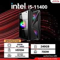 คอมประกอบ Intel I5-11400/MB  H510M /RAM 8GB /SSD 240GB /PSU 600W ทำงาน เล่นเกมออนไลน์ / มือ1รับประกัน3ปี