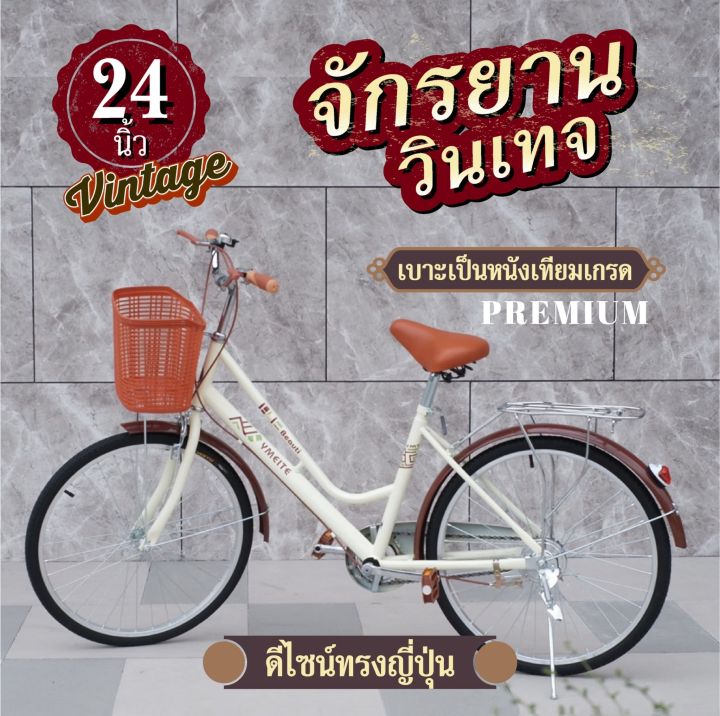 ฟรีประแจ-หกเหลี่ยม-จักรยานสไตล์วินเทจ-จักรยาน-จักรยานจ่ายตลาด-จักรยานวินเทจ-จักรยานผู้ใหญ่-จักรยานพับได้-ขนาด-20-24นิ้ว