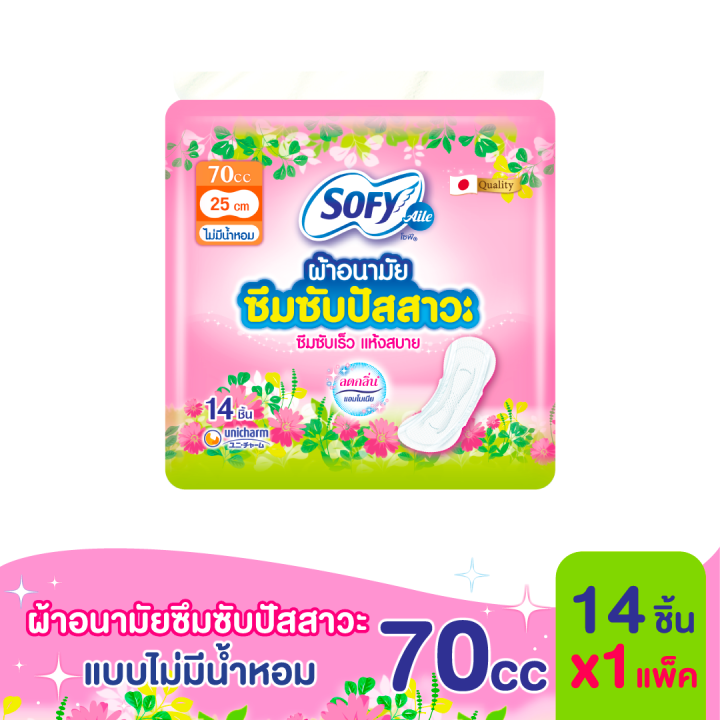 sofy-โซฟี-แอล-ผ้าอนามัยซึมซับปัสสาวะ-ไม่มีน้ำหอม-70-ซีซี-14-ชิ้น