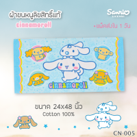 TOWEL  SIZE 24x48 (M)ชินนาม่อน CN-005 By JHC ผ้าเช็ดตัวลิขสิทธิ์แท้ ยี่ห้อ JHC  No.5060