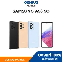 [พร้อมส่ง]Samsung Galaxy A53 5G (8+256) (8+128) เครื่องศูนย์ไทย จอขนาด 6.5 นิ้ว แบตเตอรี่ 5,000 mAh ประกันศูนย์ 1 ปี A53 5g | Geniusmobile