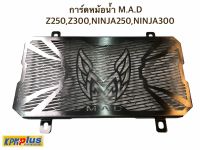 การ์ดหม้อน้ำ M.A.D Z250,Z300,NINJA250,NINJA300