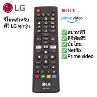 S.S รีโมท -- รีโมททีวี LG รีโมทสำหรับ TV LG ทุกรุ่น(ของแท้มีโลโก้ LG) AKB75375604 #รีโมททีวี  #รีโมทแอร์  #รีโมทโทรทัศน์