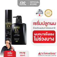 แพ็คคู่ผลิตภัณฑ์ POLYPURE EX โพลีเพียว อีเอ็กซ์  บำรุงหนังศีรษะและเส้นผม