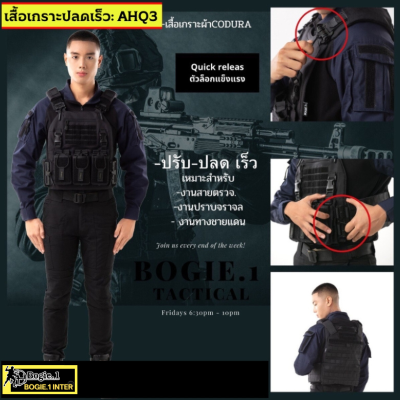 เสื้อเวส เสื้อเวสตำรวจ เสื้อเวสทหาร รุ่น AHQ3 แบรนด์ Bogie1 สีดำ ผ้าคอร์ดูร่า 1000D