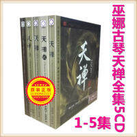 New genuine car leisure music CD Wuna Guqin Tianchan Complete Works 1-5CD, 5 CDs in total