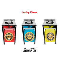 ลัคกี้เฟลม LuckyFlame LF-502 Lf502 3สีใหม่พิเศษ เตาแก๊ส 1 หัวเตา แบบมีขาตั้งในตัว ประกันระบบจุด5ปี ทนทาน ไฟแรง มีสินค้าพร้อมส่งทั่วไทย