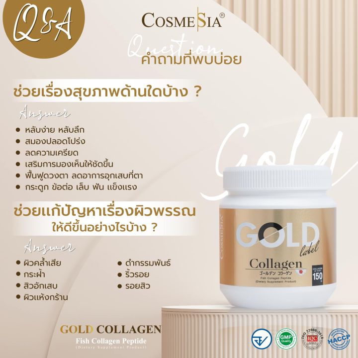 cosmesia-gold-collagen-amp-gold-vitamin-ผิวสวย-ผิวดี-ผิวดูดี