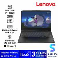 NOTEBOOK โน้ตบุ๊ค LENOVO IDEAPAD GAMING 3 15IAH7-82S900WMTA ONYX GREY โดย สยามทีวี by Siam T.V.