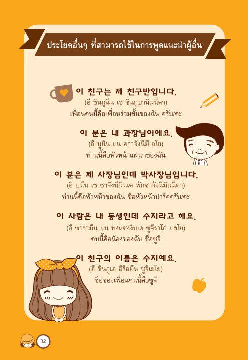 inspal-หนังสือ-เก่งสนทนาภาษาเกาหลีกับ-korean-for-daily-conversation