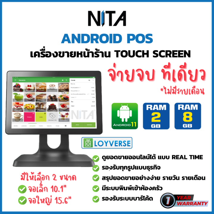 New! เครื่องขายหน้าร้าน Nita Android Pos หน้าจอสัมผัส ฟรี! โปรแกรมขายหน้าร้าน  Loyverse Pos ประกันสินค้า 1 ปี | Lazada.Co.Th