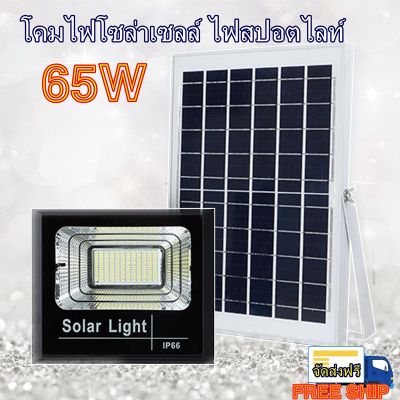 ( PRO+++ ) โปรแน่น.. Solar lights Floor Light โคมไฟโซล่าเซลแสงขาว 65W, ไฟพลังงานแสงอาทิตย์, LED สปอต, รีโมทควบคุม ไฟน้ำท่วม, ไฟประหยัดพลังงาน รีโมท ไม้ กระดก จู น รีโมท รั้ว รีโมท รีโมท บ้าน จู น รีโมท