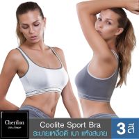 Cherilon Dansmate Sport Bra เชอรีล่อน สปอร์ตบรา บรากระชับอก กระชับทุกความเคลื่อนไหว ระบายเหงื่อดี เบาสบาย 3 สี MPN-VS01