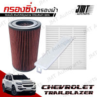 กรองซิ่ง เชฟโรเลต เทรลเบลเซอร์ Chevrolet Trailblazer Car Performance Engine Air Filter กรองผ้า กรองอากาศ กรองเครื่อง Custom เทลเบลเซอร์ เทรลเบเซอร์