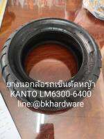 ยางนอก รถเข็นตัดหญ้า KANTO LM6300-6400