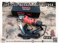 เครื่องขัด BERALA 4 นิ้ว BL-954