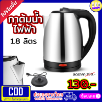 ⚡️พร้อมส่ง⚡️ กาต้มน้ำ กาต้มน้ำไฟฟ้าสแตนเลส กระติกน้ำไฟฟ้า Stainless automatic electric water boiler กระติกน้ำร้อน กระติกน้ำร้อนไฟฟ้า กาต้มน้ำขนาดหนื่งลิตร