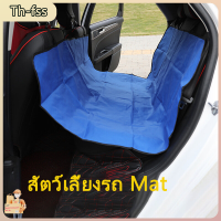 [Th-fss]สัตว์เลี้ยง Car Mat Car Mat แผ่นรองพื้นสำหรับสัตว์เลี้ยงกันน้ำสำหรับรถยนต์ เบาะหลังสำหรับสัตว์เลี้ยง Thicken Pet Car Mat