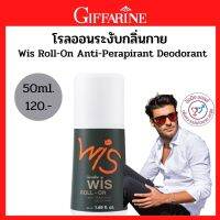 ส่งฟรี โรลออนผู้ชาย  โรลออนระงับกลิ่นกาย วิส กิฟฟารีน WIS Giffarineโรลออนระงับกลิ่นกายกลิ่นหอม เสน่ห์ลึกลับของชาย ที่สะกดตรึงทุกอารมณ์