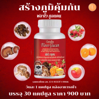 สร้างภูมิคุ้มกัน เบต้า กลูแคนจากยีสต์ ผสมสารสกัดจากเห็ด, ซิตรัสไบโอฟลาโวนอยด์, สังกะสี, อะเซโรลาเชอร์รี่สกัด, และ วิตมินซี