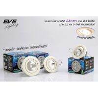 NAS โคมไฟ โคมดาวไลท กลม ปรับได้ LED 3w 6w 9w 12w ATOM แสงคูลขาวนวล EVE(ชุดละ) โคมไฟตั้งโต๊ะ