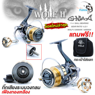 มาใหม่ล่าสุด ปี 2021 รอกสปินนิ่ง G-MAX WOLF II เบรคหนัก น้ำหนักเบา มีทั้งหมด 5 เบอร์ 1000SW/2000SW/3000SW/4000SW/5000SW