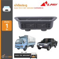 OEM 4 เบ้าดึงประตู ยี่ห้อ S.PRY สำหรับรถ ISUZU TFR ปี 1997, NPR120HP 8-97910701-0 (A34) (1ชิ้น) อะไหล่รถยนต์