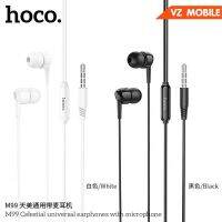 HOCO M99 หูฟัง มีสาย แจ๊ค3.5มม. ยาว 1.2เมตร Hi-fi audio