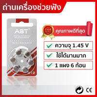 ถ่านเครื่องช่วยฟัง A312