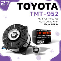 มอเตอร์พัดลม TOYOTA ALTIS G2 08-14 / DUAL 10-14 / VIOS 10-14 / มีสาย ไซส์ M -ตรงรุ่น100% - TMT-952 - TOP PERFORMANCE JAPAN - หม้อน้ำ แอร์ โตโยต้า แอลติส อัลติส ดูโอ้ วีออส 16363-0D16 / 168000-2050 / 168000-2560