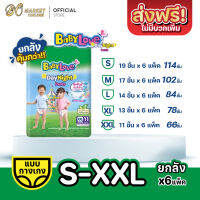 [ส่งฟรี X 1ลัง] Babylove Day and Night เบบี้เลิฟ เดย์แอนด์ไนท์ แพมเพิสเด็ก แพมเพิสเบบี้เลิฟ แบบกางเกง เบบี้เลิฟห่อสีเขียว (ยกลัง 1 ลัง : รวม 6แพ็ค)