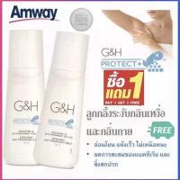 【ซื้อ 1 แถม 1】ลูกกลิ้ง ระงับเหงื่อและกลิ่นกาย แอมเวย์ amway G&amp;H Roll-On(100มล.)