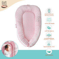 เบาะที่นอน SOFT Babynest รุ่น Zigzag Pink Series4 ขนาด 0-9เดือน Breathable fabric ( Babiesoft )