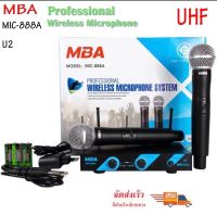 MBA ไมค์โครโฟนไร้สาย ไมค์ลอยคู่ UHF Wireless Microphone รุ่น MIC-888A U2 (UHF แท้ 100%)